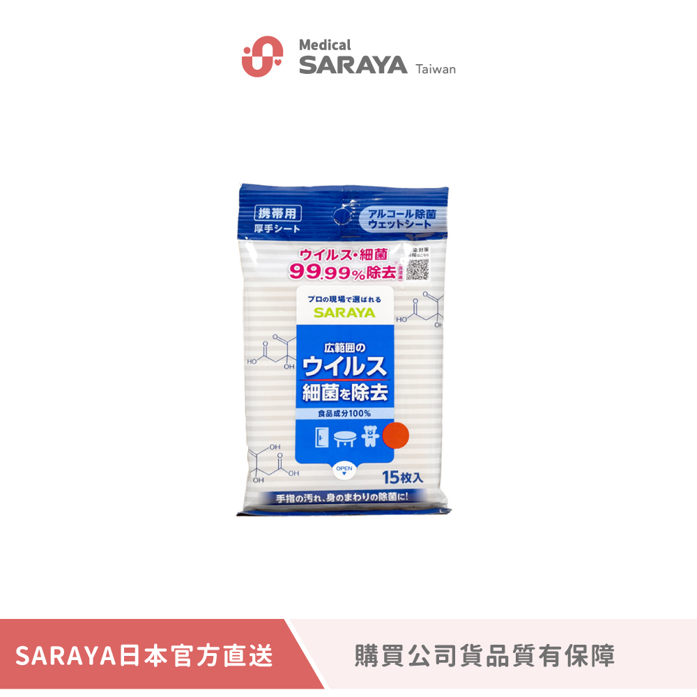 【SARAYA】 Smart Hygiene 神隊友除菌濕巾 15枚/包 (公司貨)