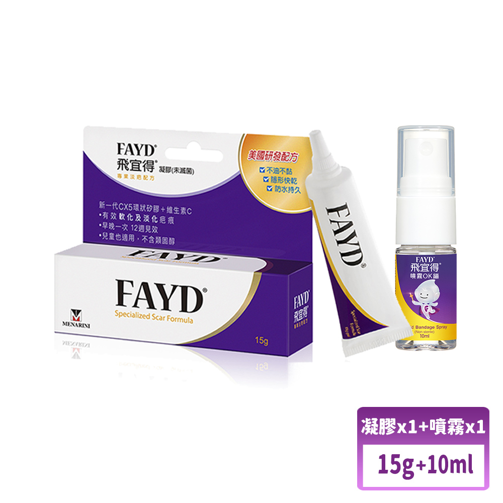FAYD飛宜得凝膠15g+噴霧OK繃10ml