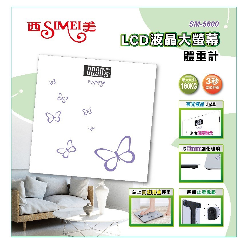 冷光液晶LCD大螢幕電子體重計