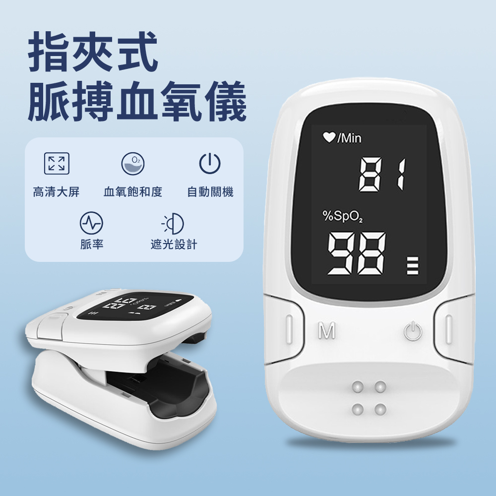 Vibey 指夾式脈搏血氧儀居家用運動手指血氧器 高畫質螢幕一鍵血氧偵測儀 脈搏血氧監測儀 (非醫療器材)