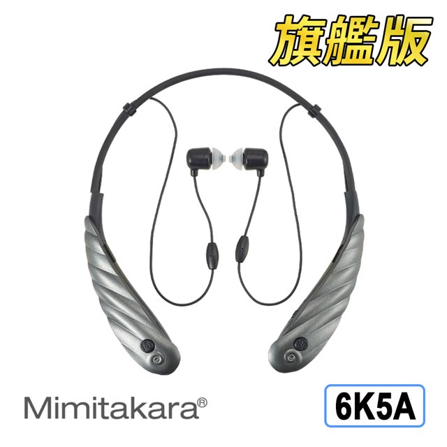 耳寶【6K5A旗艦版】耳寶助聽器(未滅菌)★Mimitakara數位降噪脖掛型助聽器晶鑽黑