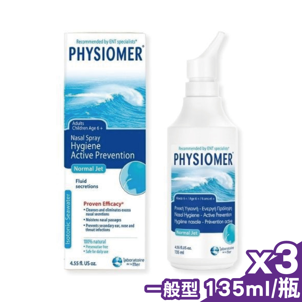 (3入組)【Physiomer Baby】科瑪 舒喜滿 一般型洗鼻器 135ml