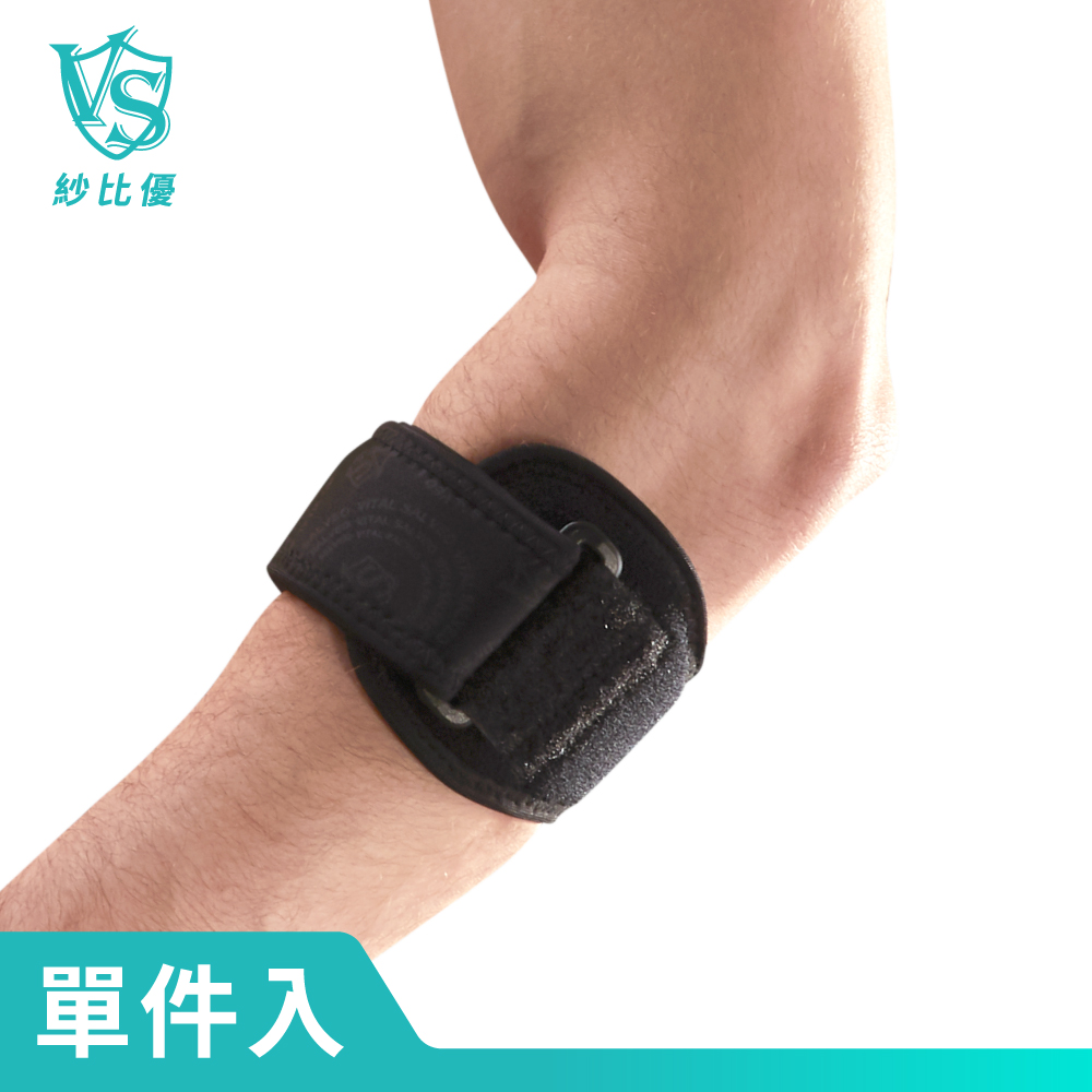 Vital Salveo 紗比優 可調式軟墊鍺能量護肘帶(遠紅外線護肘束帶-台灣製造護具)