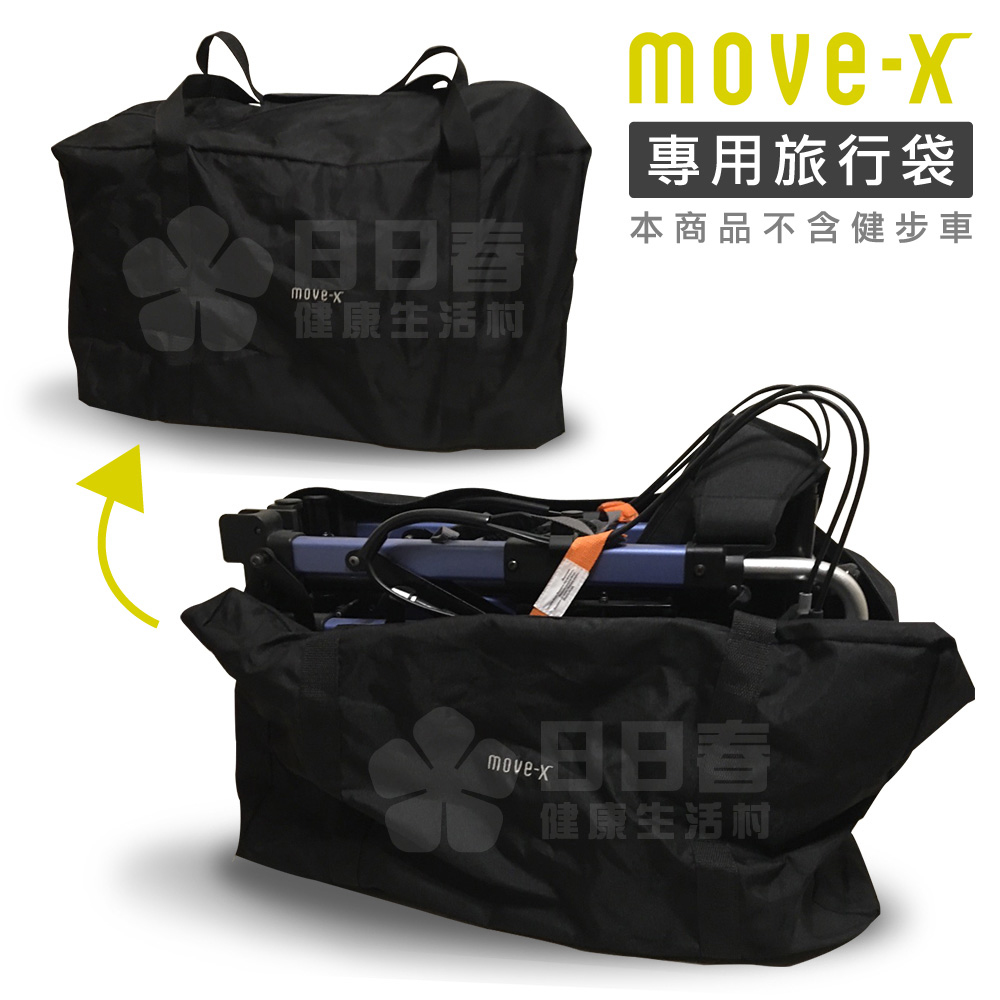ORANGE+悅康品家健步車Move-X50/X2專用旅行袋/收車袋