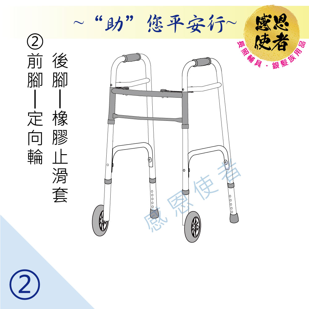 感恩使者 助行器 - 健步助行器 前腳定向輪+後腳橡膠止滑腳套 ZHCN1921-2 機械式助行器 ㄇ字型