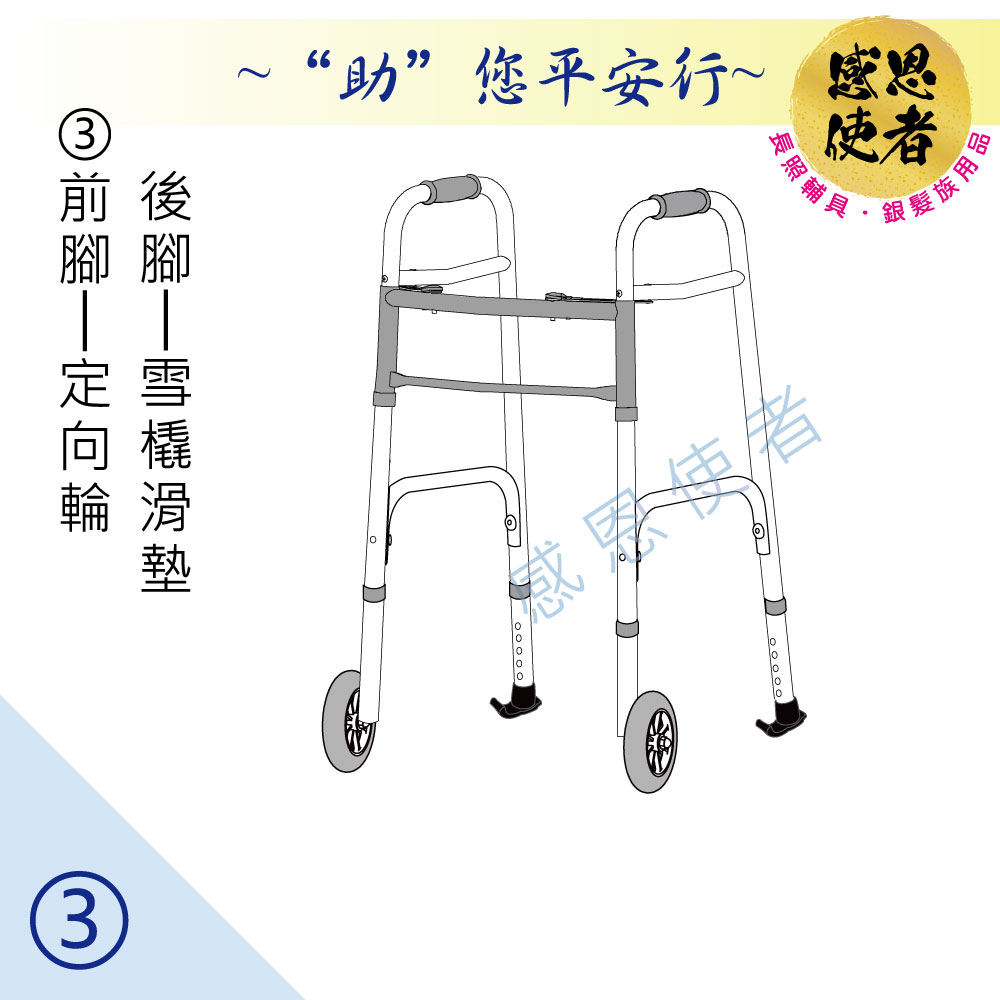 感恩使者 助行器 - 健步助行器 前腳定向輪+後腳雪橇滑墊 ZHCN1921-3 機械式助行器 ㄇ字型