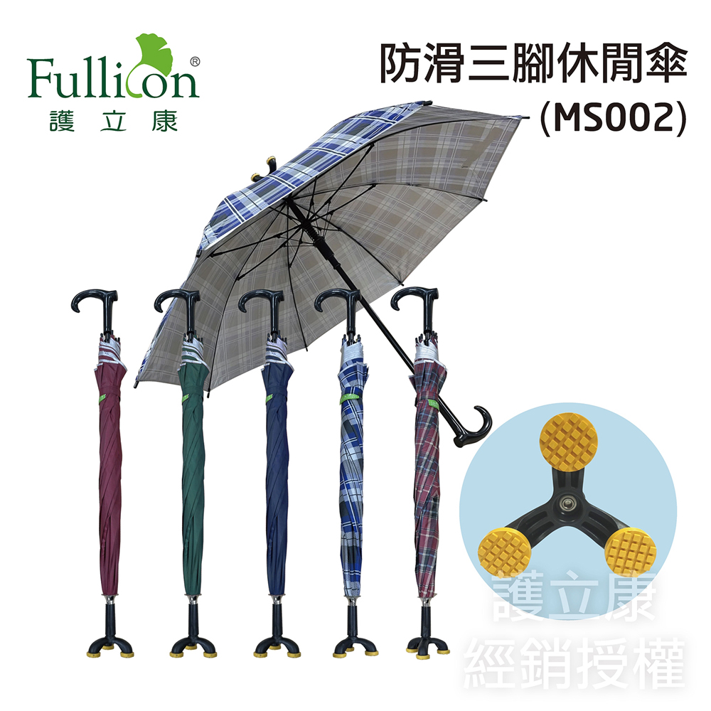 【Fullicon護立康】防滑三腳休閒傘 (MS002)