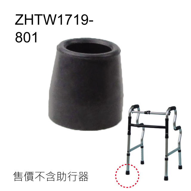 感恩使者 橡膠腳套 - 2個入 孔徑2.4cm 高4cm ZHTW1719-801 助行器使用 洗澡椅用