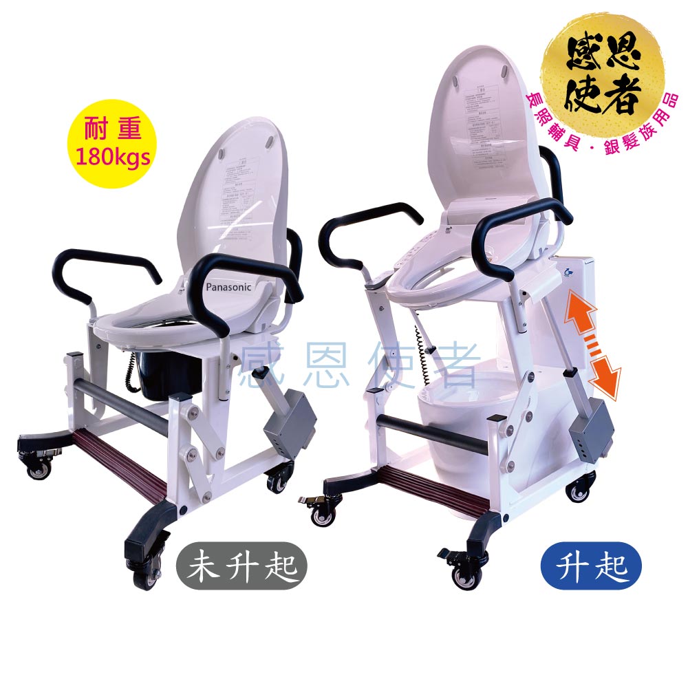 感恩使者 電動起身馬桶椅-免治款 ZHCN2301-B 移動式便盆椅 推臀椅 馬桶扶手