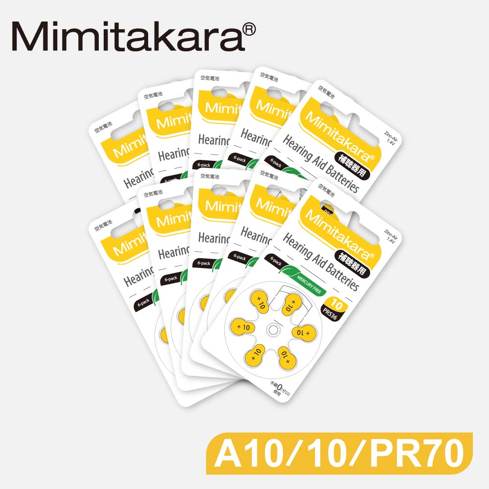 【Mimitakara耳寶】德國助聽器電池 A10/10/PR70 鋅空氣電池 一盒10排