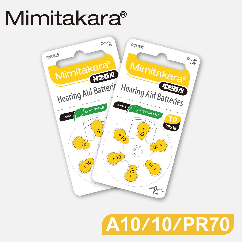 【Mimitakara耳寶】德國助聽器電池 A10/10/PR70 鋅空氣電池 2排