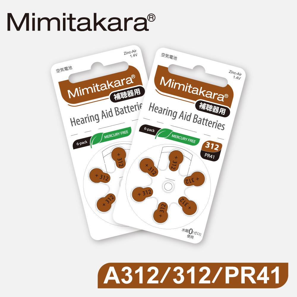 【Mimitakara耳寶】德國助聽器電池 A312/312/PR41 鋅空氣電池 2排