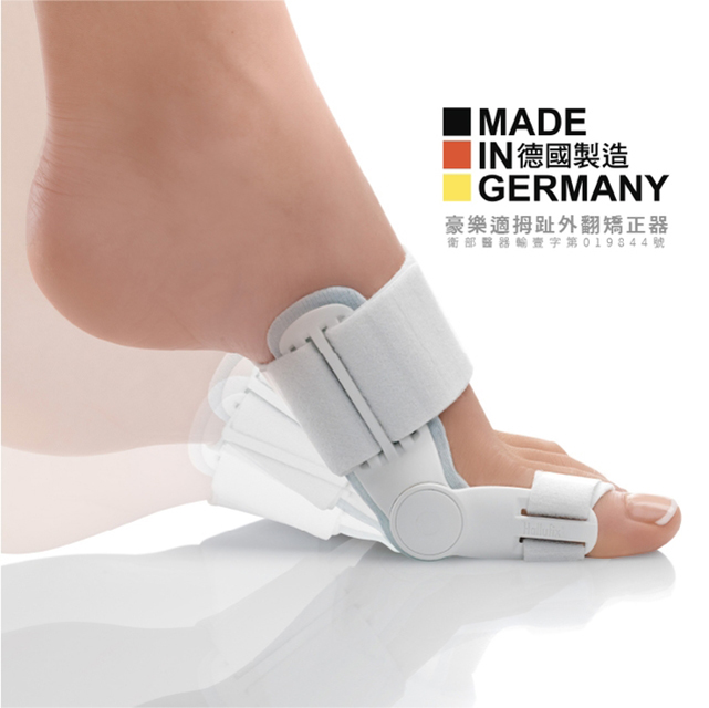 2入組｜德國“豪樂適”拇趾外翻矯正器 Hallufix for bunion pain (Hallux valgus)