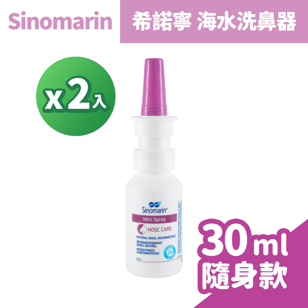 吉爾馬特 希諾寧 海水洗鼻器 30ml/盒x2