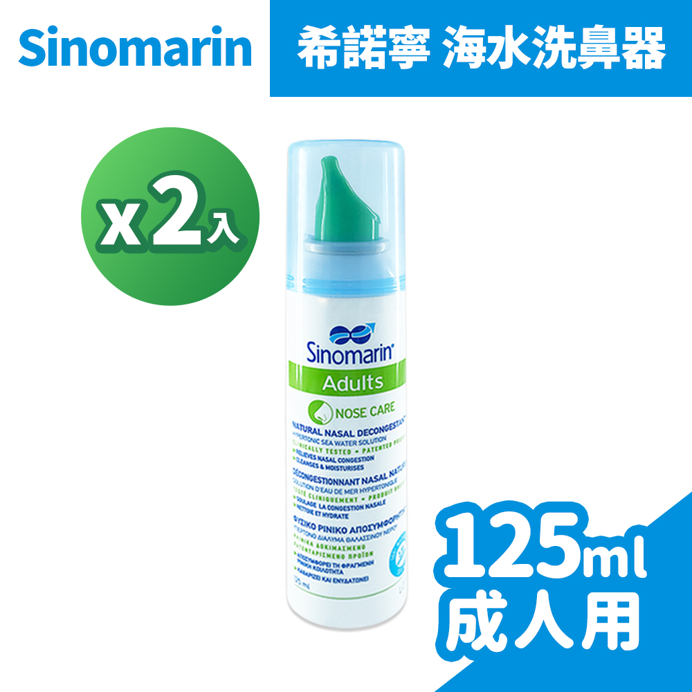 吉爾馬特 希諾寧 海水洗鼻器 125ml/盒x2