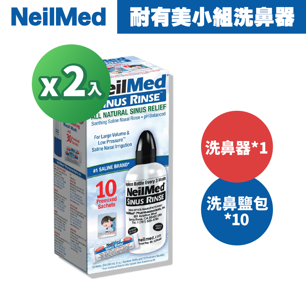 NeilMed 耐有美 塞那靈洗鼻器-小組 240ml+洗鼻鹽x10包/盒x2