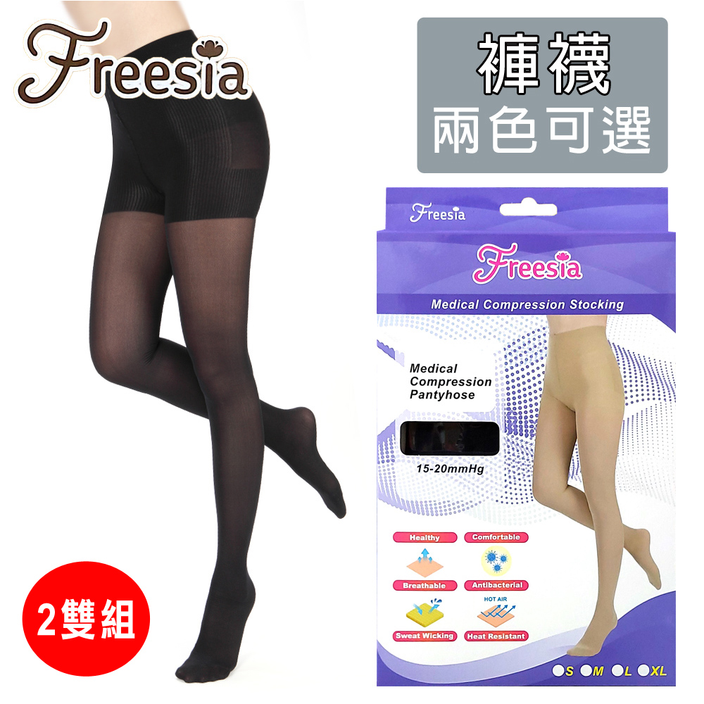 【Freesia】醫療彈性襪超薄型-褲襪壓力襪X2雙組