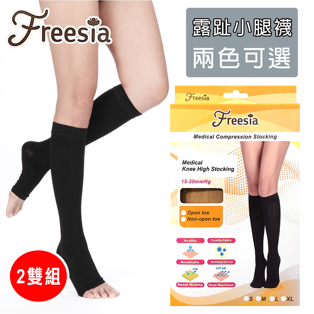 【Freesia】醫療彈性襪加厚款-露趾小腿壓力襪X2雙組