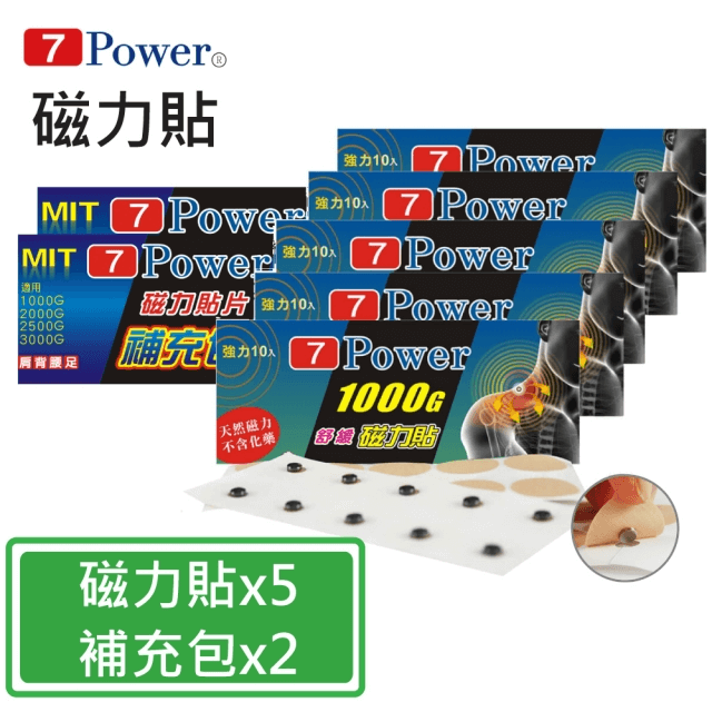 【7Power】MIT舒緩磁力貼1000GX5+替換貼布X2包超值組(磁力貼/包/10枚+替換貼布/包/30枚)