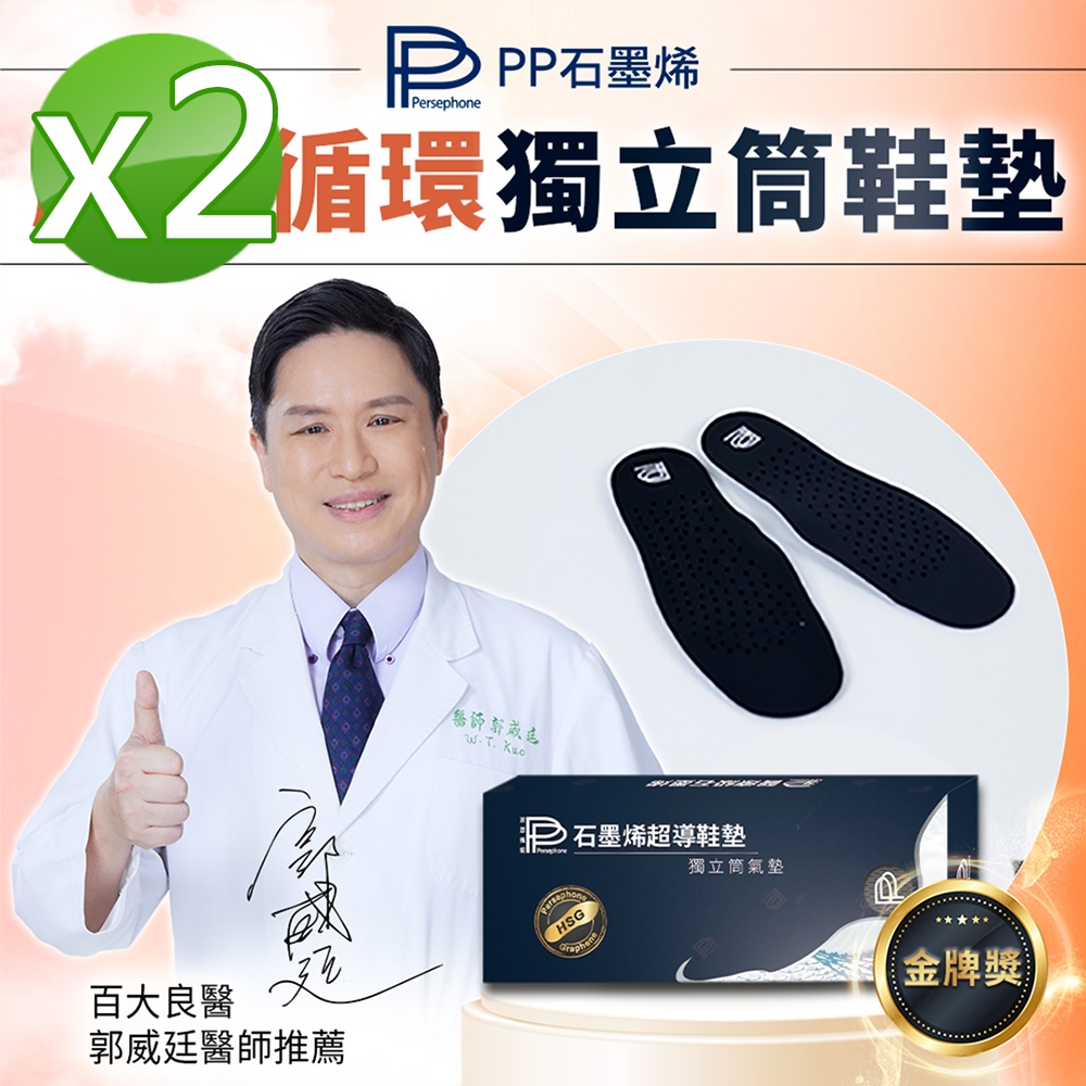 【PP 波瑟楓妮】石墨烯獨立筒鞋墊2雙