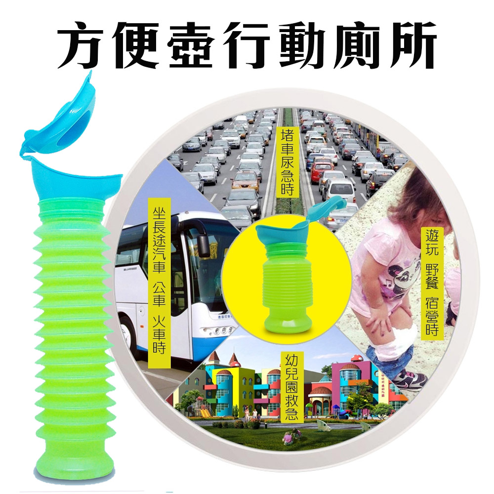 伸縮尿壺行動廁所一入 車用尿袋 急用尿壺 廁所