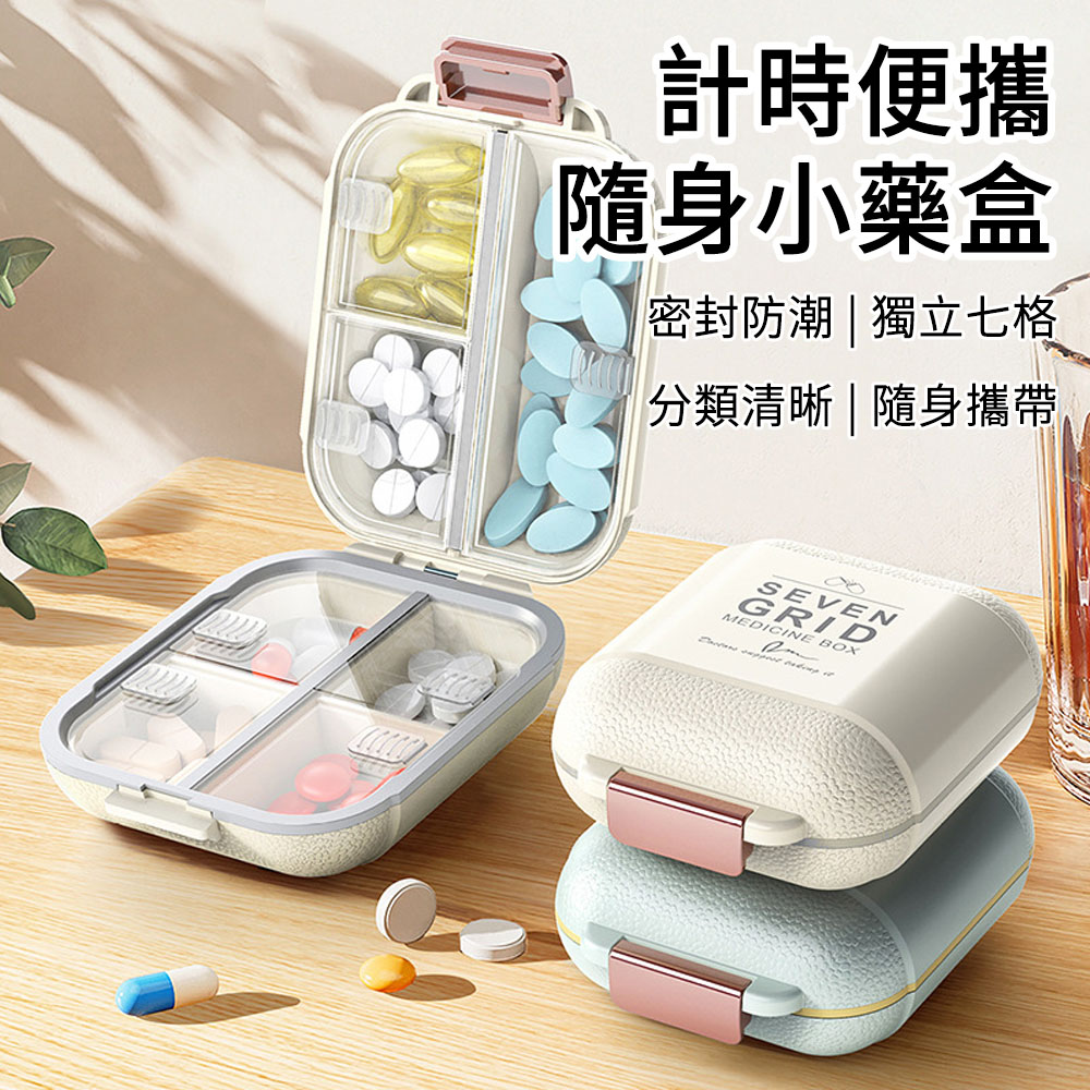 MUAN 便攜式隨身密封分裝7格藥盒 （收納盒/隨身藥盒/藥品收納/分裝藥盒）