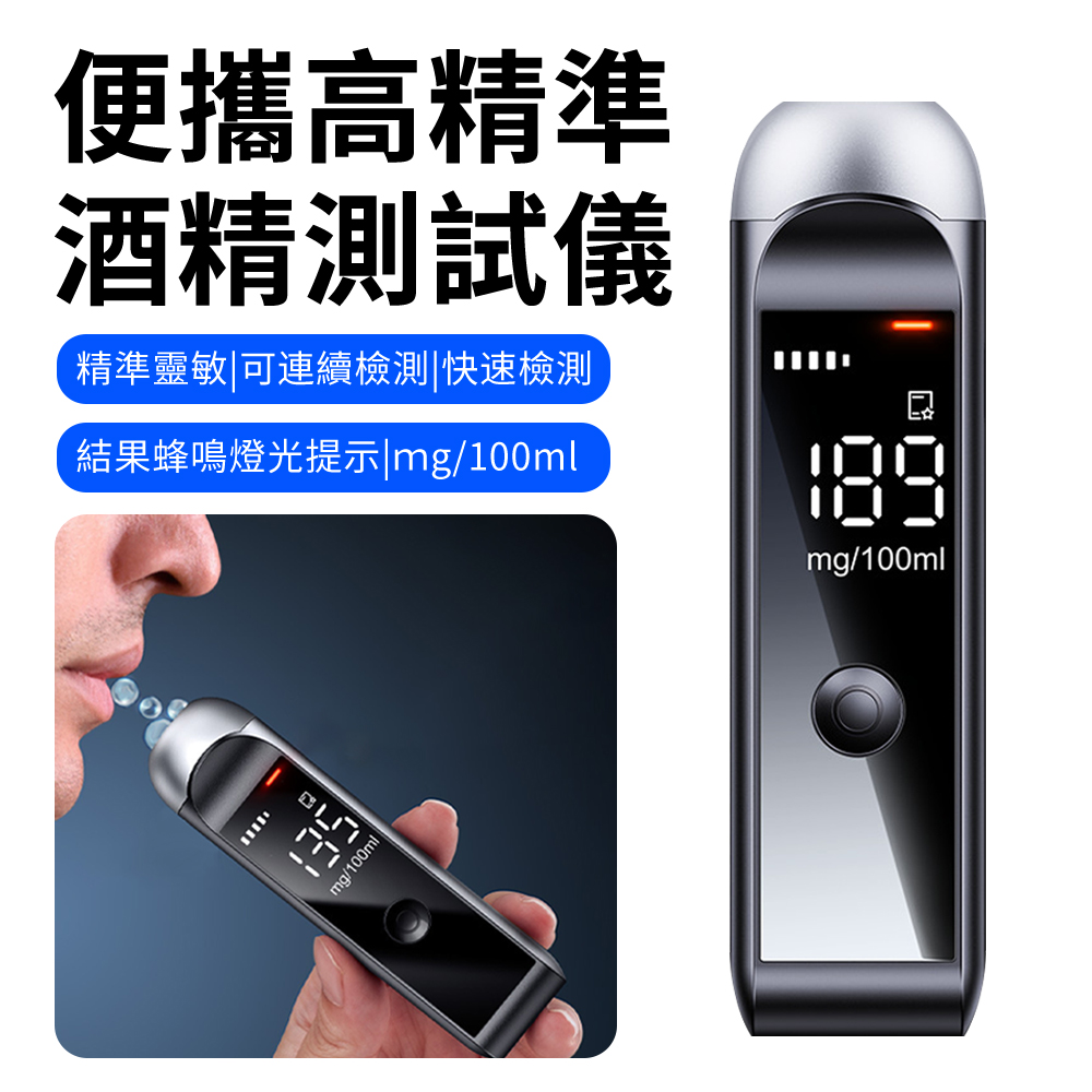 BASEE 高精度吹氣式酒精測試儀 高靈敏酒駕檢測器 便攜酒精檢測器 酒測器/測酒器/酒測機/酒測計/酒測棒
