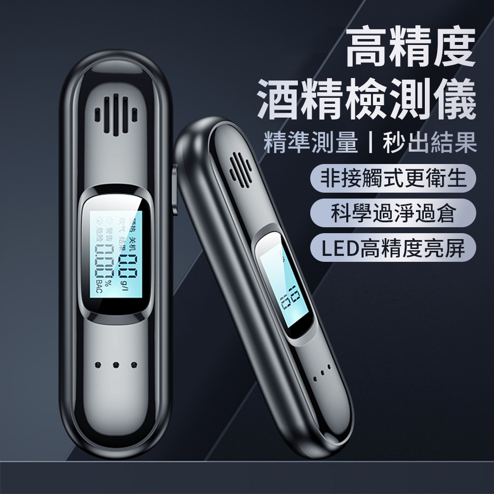 Sar 高精度酒精測試儀 非接觸嘴吹式數顯檢測儀 自測交通酒駕測酒器T01（酒精偵測/隨身酒測機）