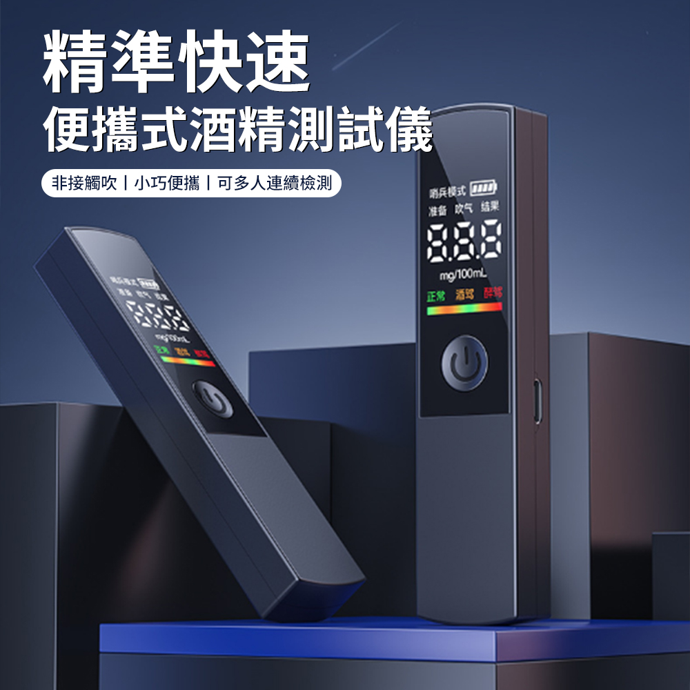 Sar 高靈敏度酒精測試儀 吹氣式酒精檢測器 隔夜酒測試器 便攜式數顯測酒器 酒測棒 酒測機 查酒駕 A808