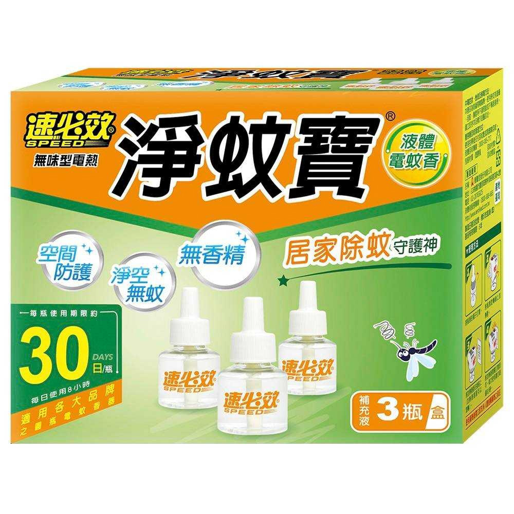 【速必效】無味型電熱淨蚊寶40mlx3入/2盒