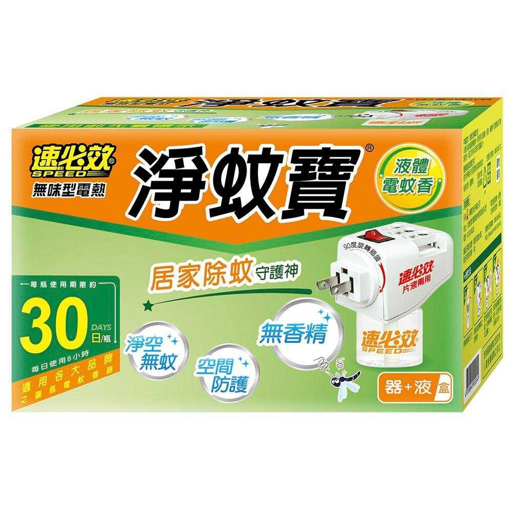 【速必效】無味型電熱淨蚊寶(器+液)40MLX3盒