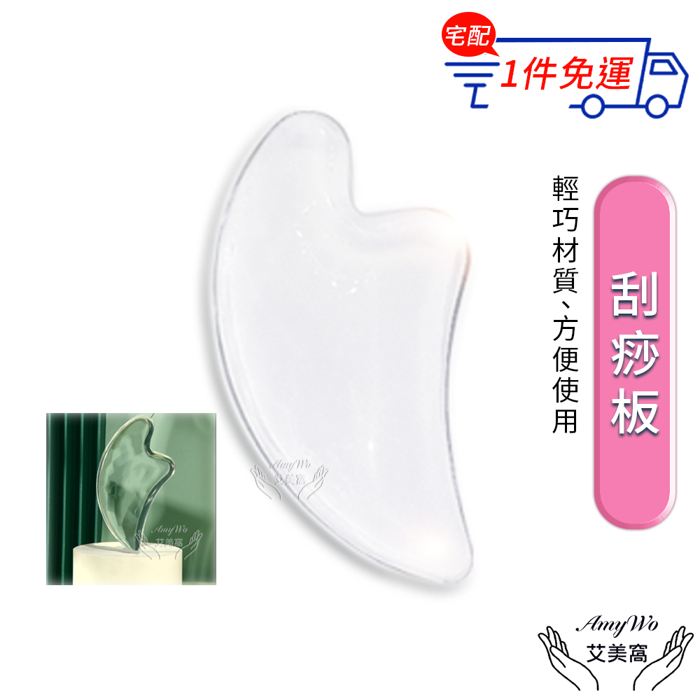 【Amywo艾美窩】按摩水晶刮痧板 按摩刮痧 牛角刮痧板 臉部刮痧板 撥筋棒 臉部按摩 刮痧牛角