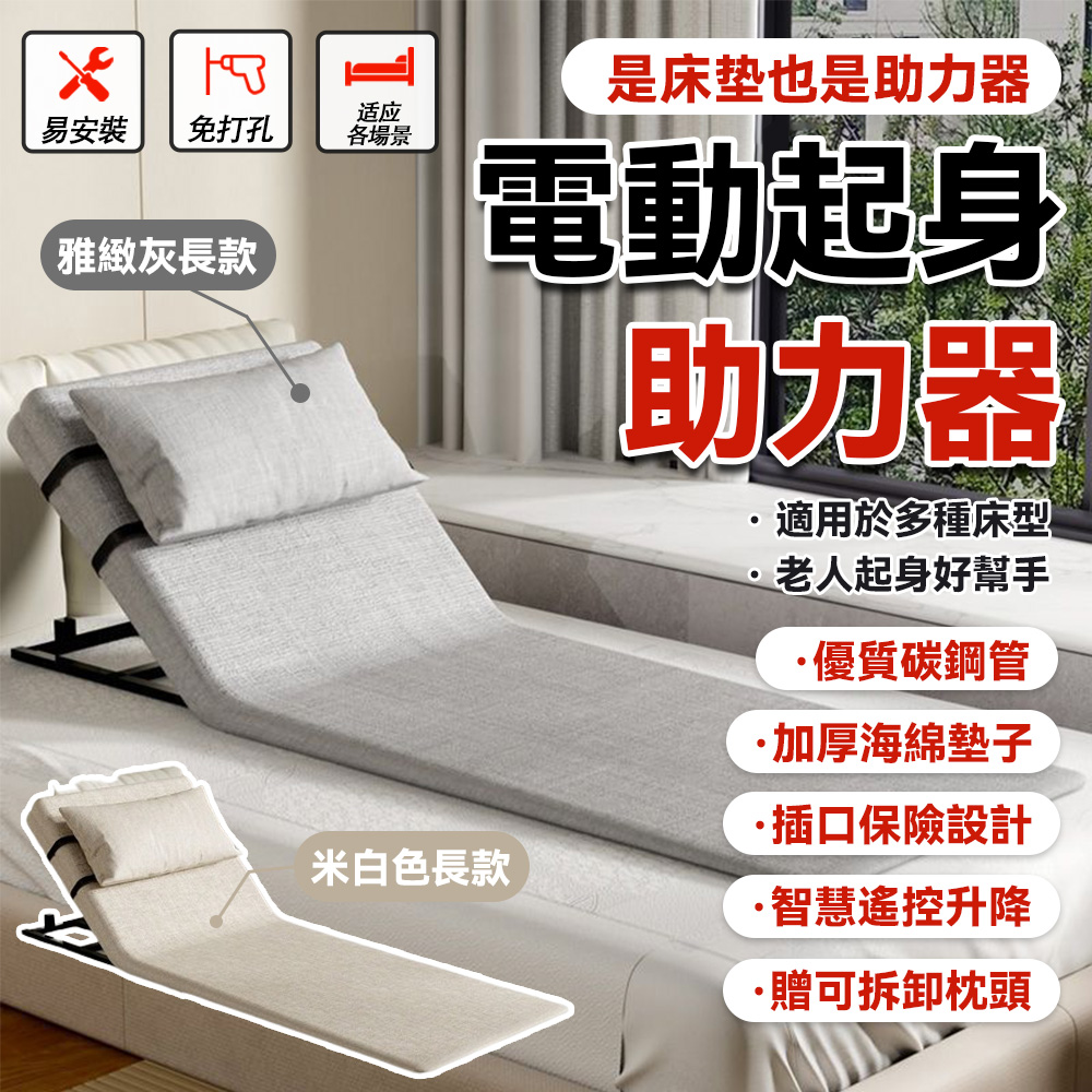 升降起床墊 智慧遙控床墊 電動起身輔助器 沙發床 摺疊床 單人床架 病床陪護床