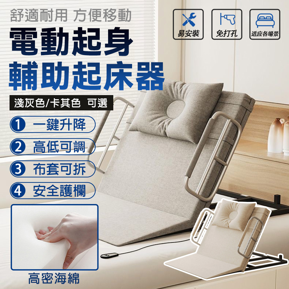 電動起身輔助器 老人起床護理起背器 升降起床墊 智慧遙控床墊 沙發床 摺疊床 單人床架 病床陪護床