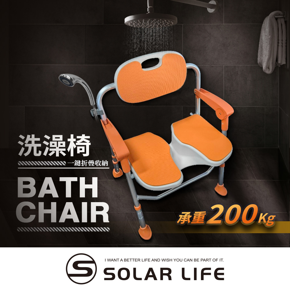 Solar Life 索樂生活 鋁合金折疊升降立體凹槽洗澡椅.孕婦洗澡椅 浴室折疊椅 浴室防滑椅 洗澡椅