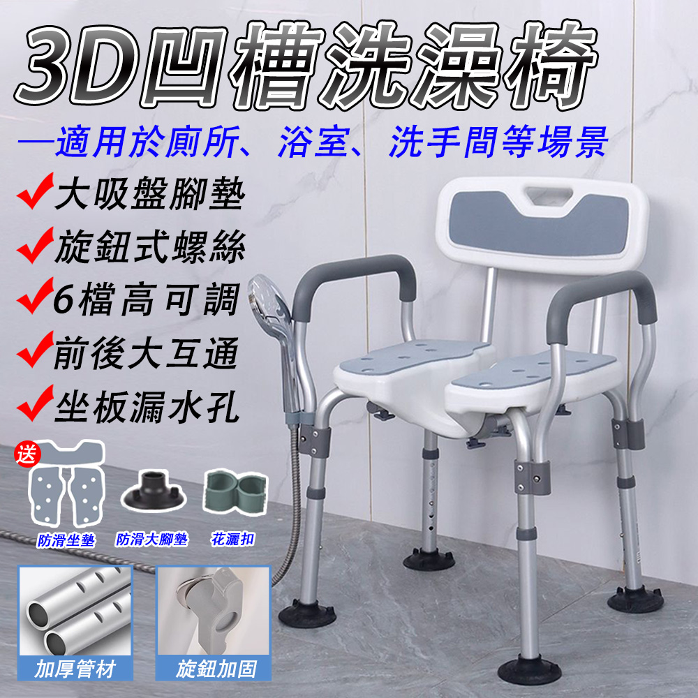 免安裝洗澡椅 3D凹槽設計 鋁合金淋浴椅 老人孕婦可調節高度沐浴椅 止滑椅