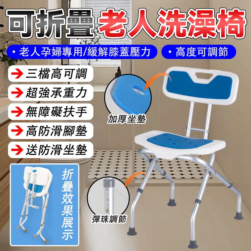 臺灣現貨 全新可折疊洗澡椅 沐浴椅 護理椅 老年人靠背沐浴椅 鋁合金洗澡凳 老人孕婦淋浴凳子