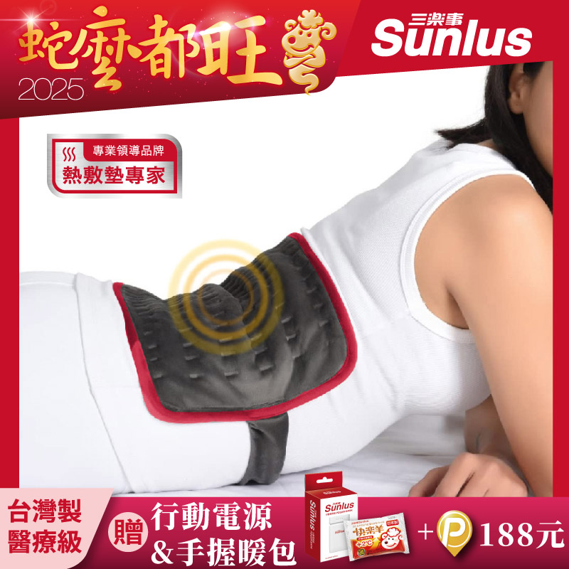 三樂事行動智慧熱敷腹腰墊(特大)~USB無線充電