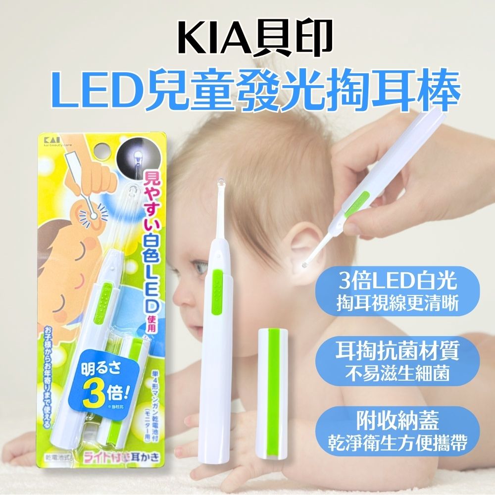 LED掏耳棒 兒童掏耳棒 發光掏耳棒 兒童耳扒 白光耳扒 照明掏耳棒 安全 耳掏
