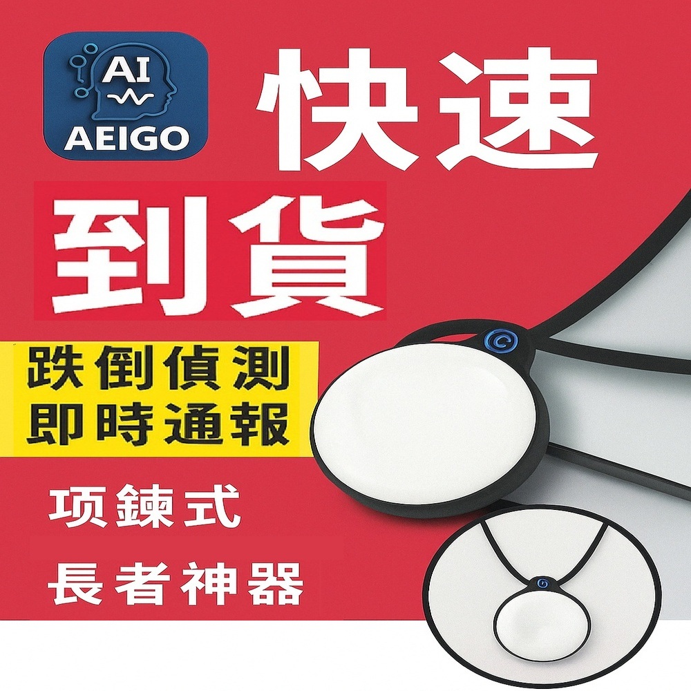 XC-209運動款 跌倒感測器｜定位裝置、長輩防跌、智慧護老、藍牙配對、智慧手環、老人穿戴