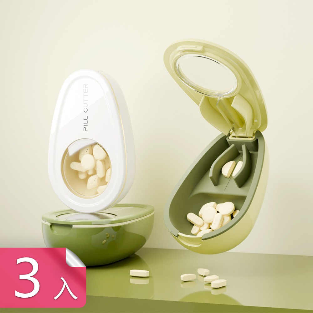 【茉家】酪梨造型可拆洗密封切藥盒-3入