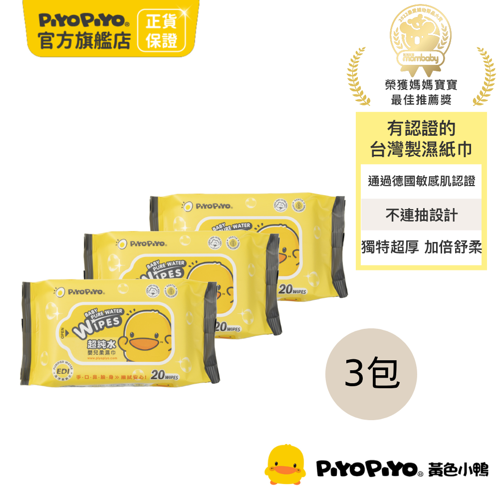 PiyoPiyo 黃色小鴨 嬰兒超柔濕紙巾(20抽/包*3)