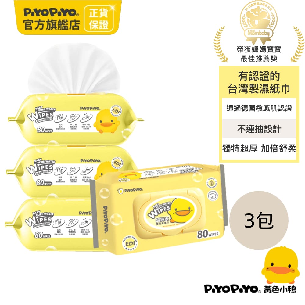 PiyoPiyo 黃色小鴨 嬰兒超柔濕紙巾(80抽/包*3)