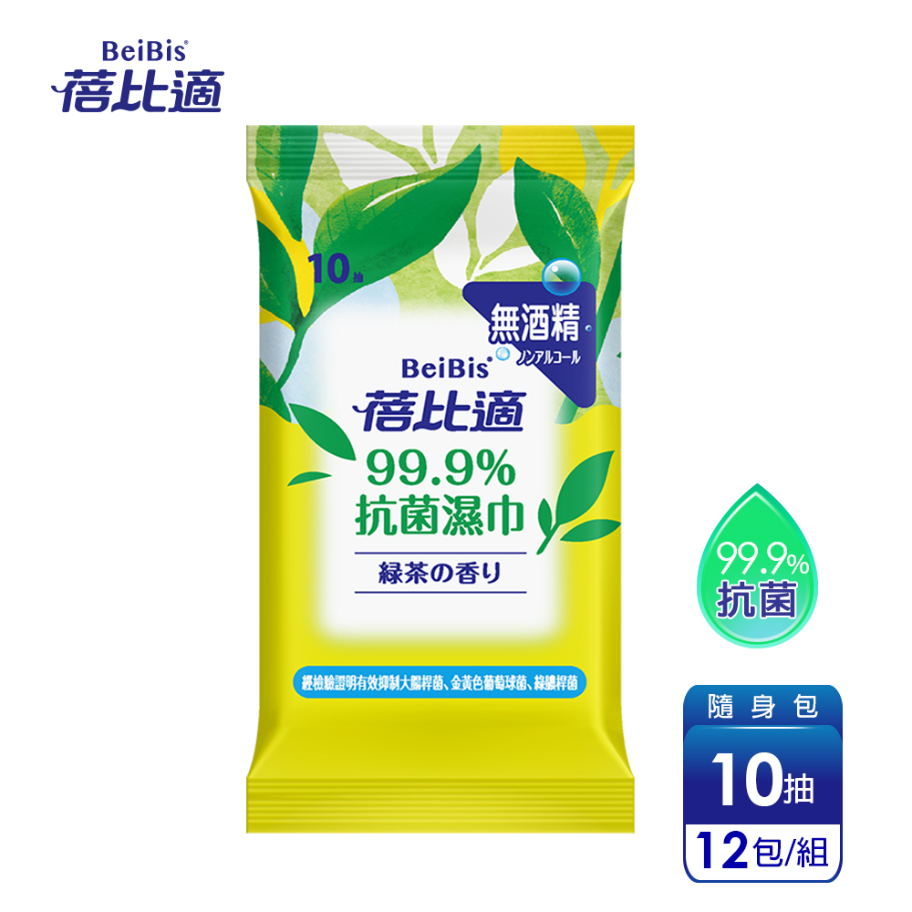 【蓓比適】99.9%抗菌濕巾袖珍隨身包-(10抽x12包)