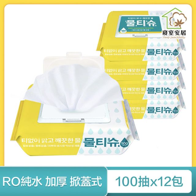【寢室安居】掀蓋式RO純水加厚濕紙巾 100抽x12入