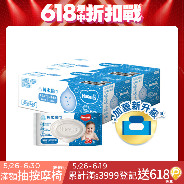 好奇 純水嬰兒濕巾加厚型(80抽x10包/箱)x2箱