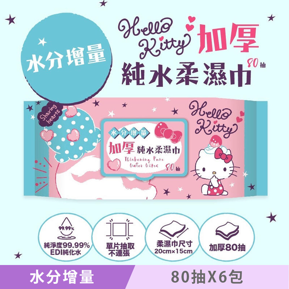 Hello Kitty 加厚純水有蓋柔濕巾/濕紙巾 (加蓋) 80抽 X 6包 - 水分增量版