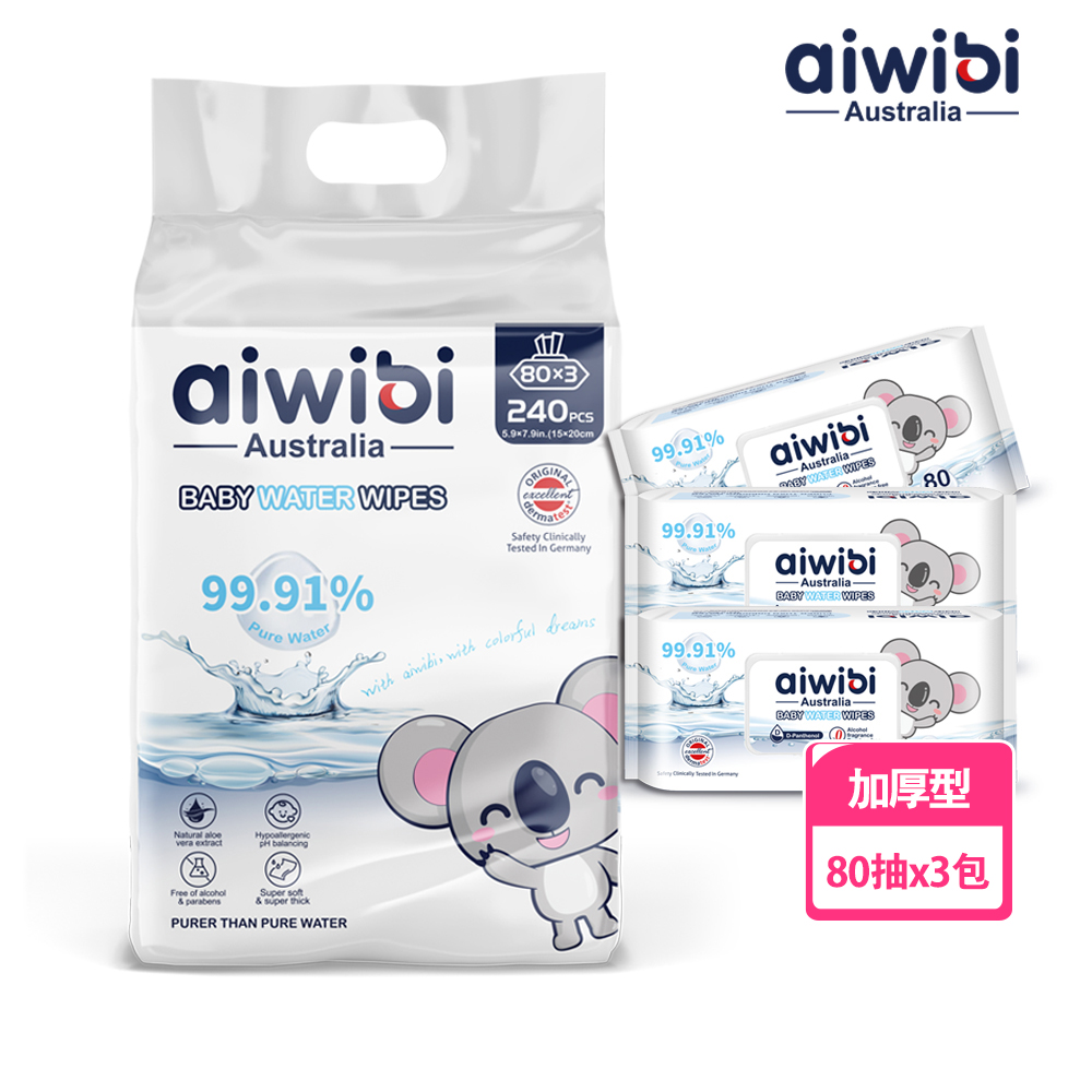 【Aiwibi 愛薇彼】EDI純水嬰兒濕紙巾 80抽x3包(敏感肌適用 無味加厚款 口手適用)
