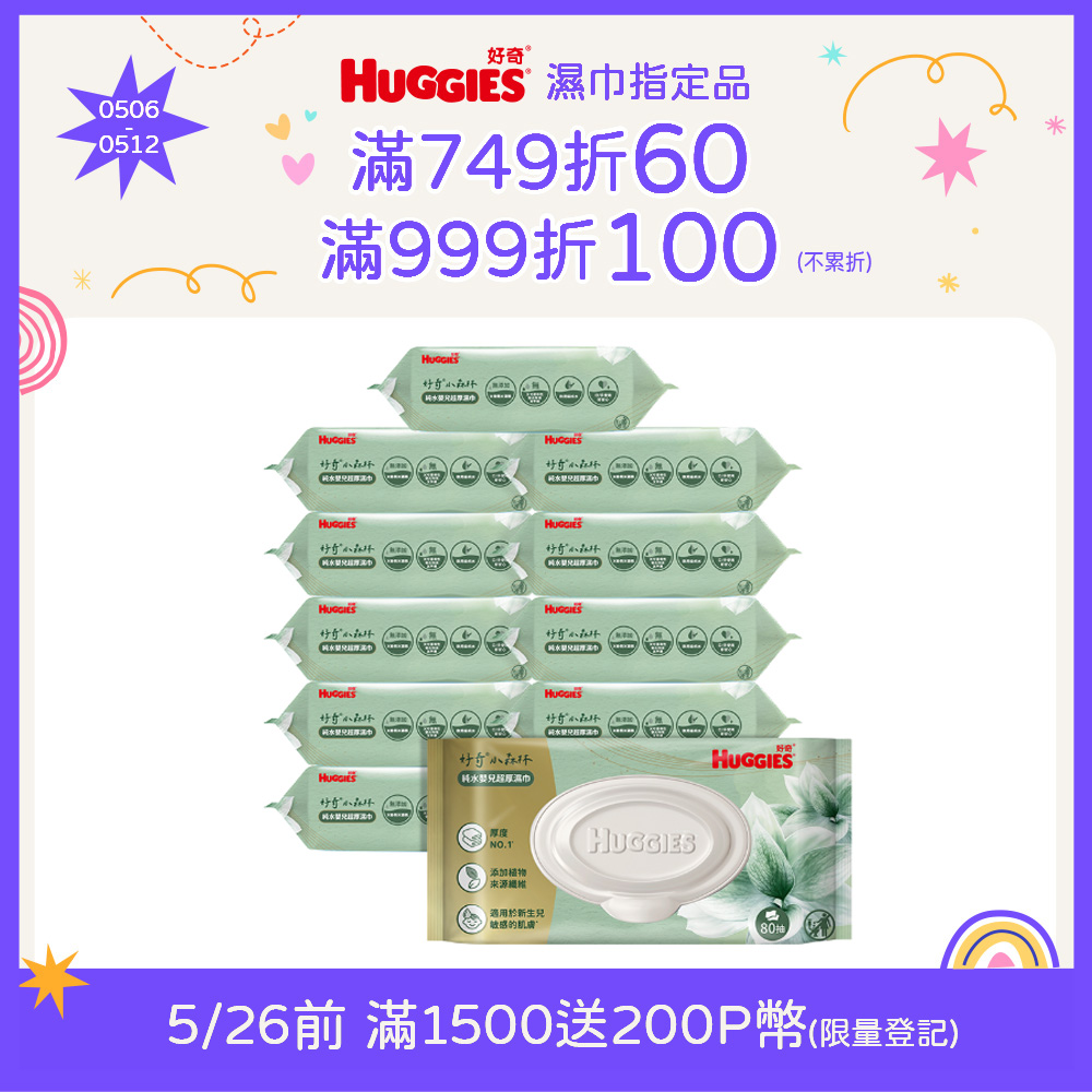 好奇 小森林純水嬰兒超厚濕巾(80抽x12包)