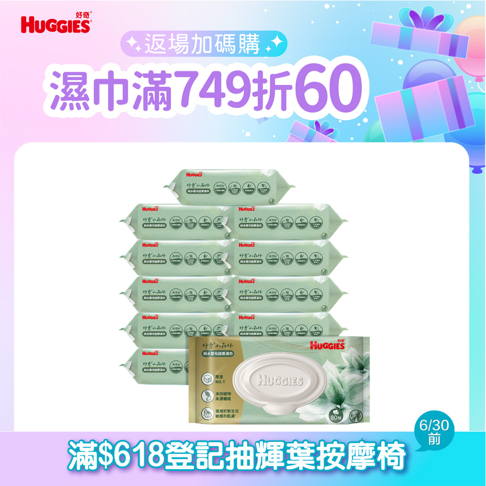 好奇 小森林純水嬰兒超厚濕巾(80抽x12包)
